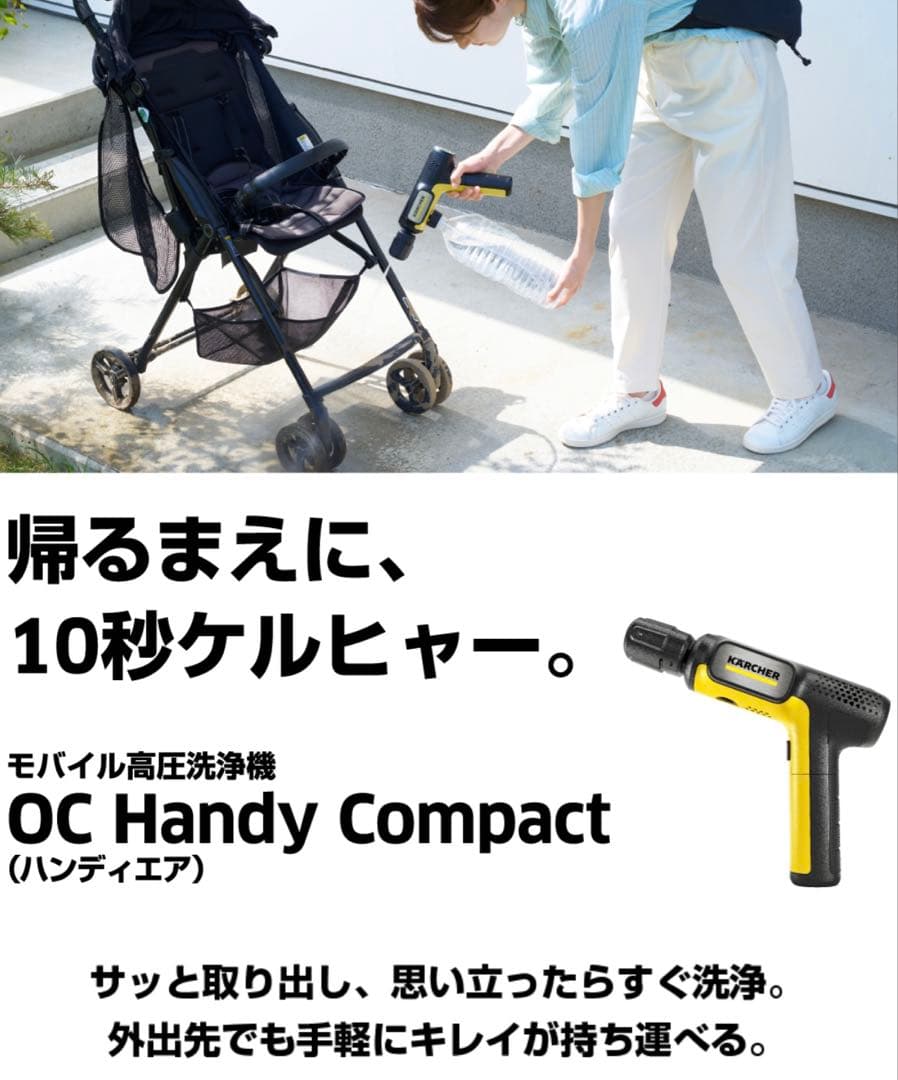 【新品未開封】ケルヒャー ハンディーエア コンパクト モバイル高圧洗浄機