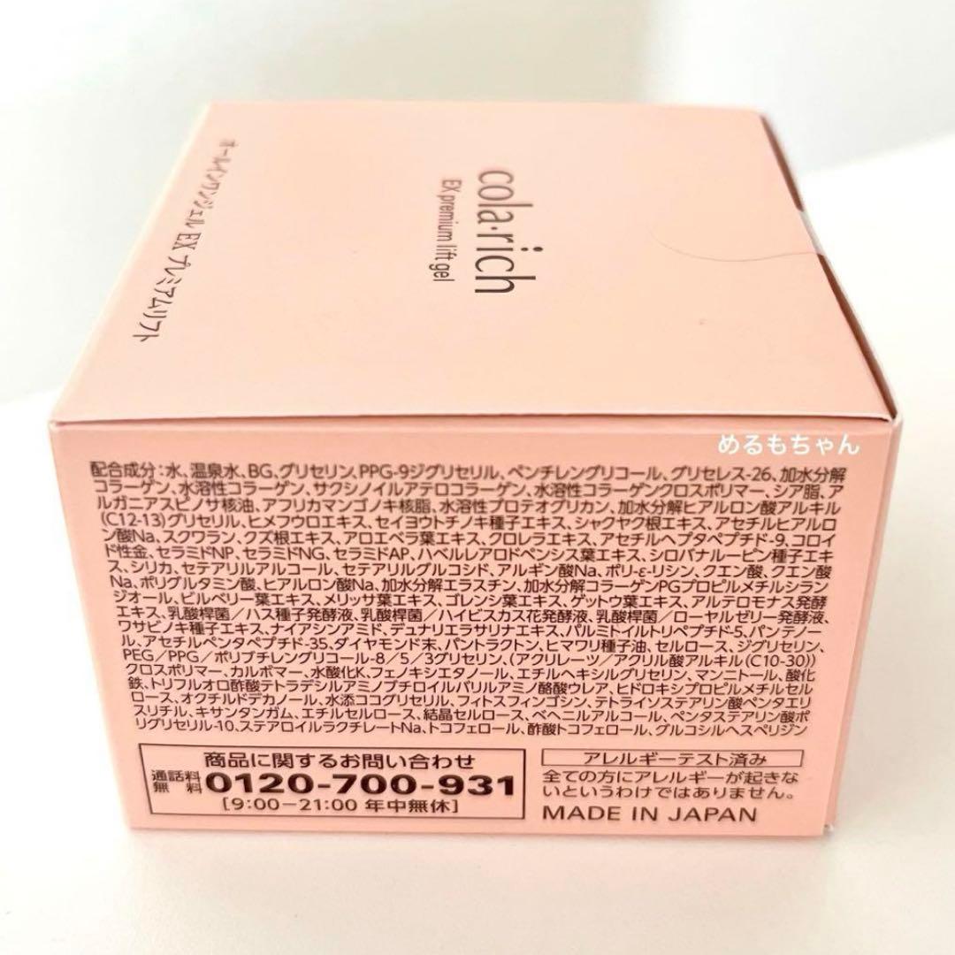 コラリッチ EX オールインワンジェルクリーム　プレミアムリフト　3個