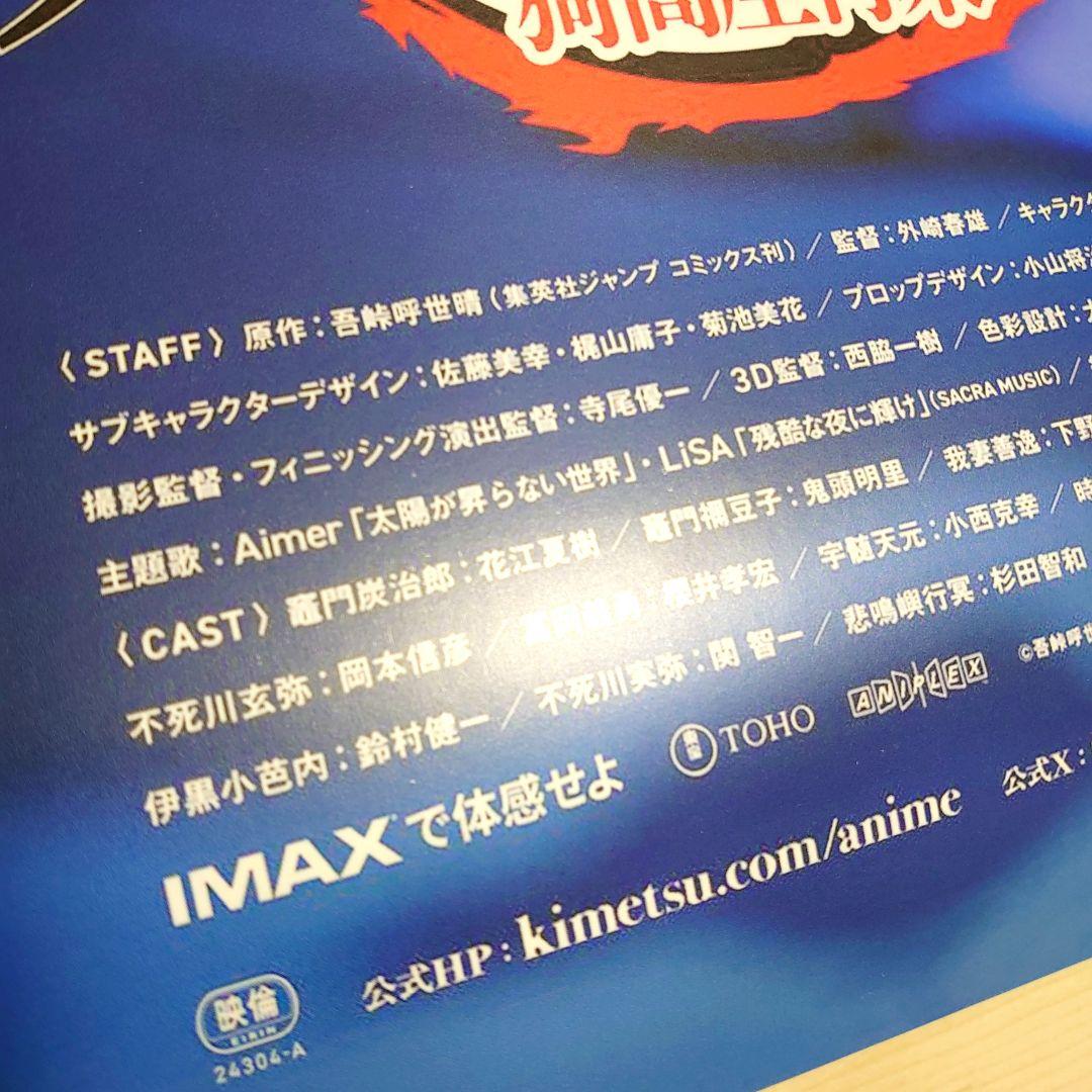 劇場版　鬼滅の刃　 無限城編　ポスター　A
