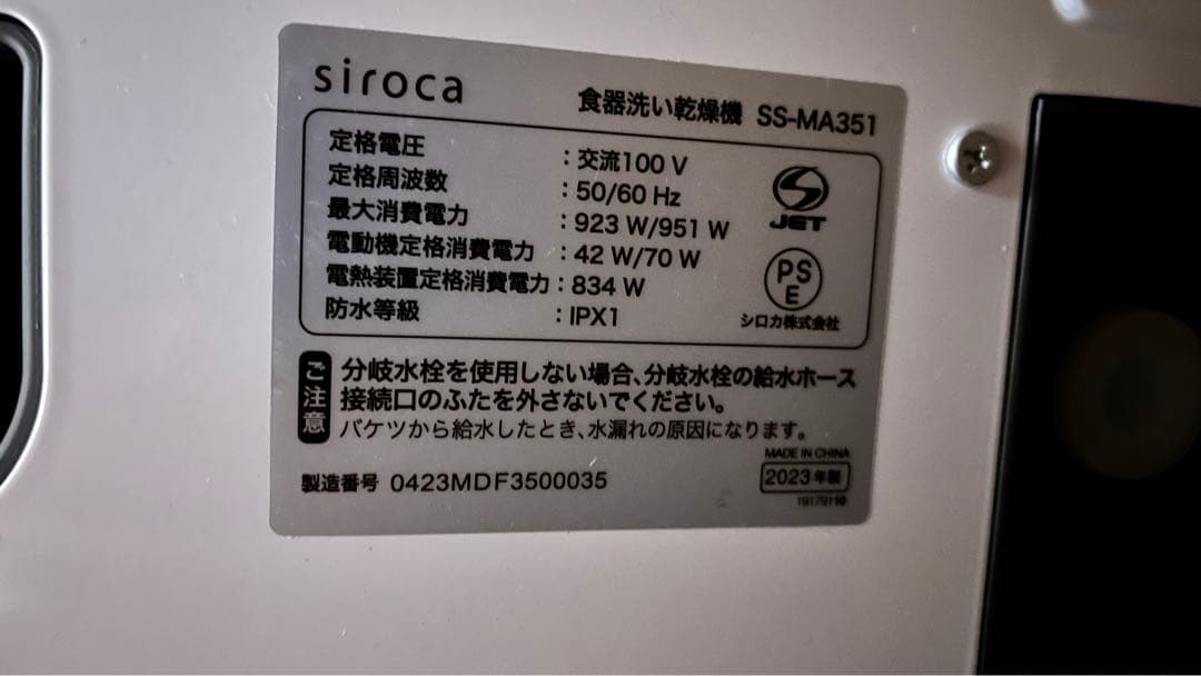 siroca シロカ SS-MA351 ＋ 食器洗浄機用洗浄剤付き