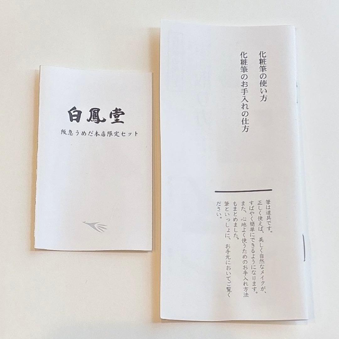 白鳳堂　HAKUHODO　メイクブラシセット　※値下げ不可