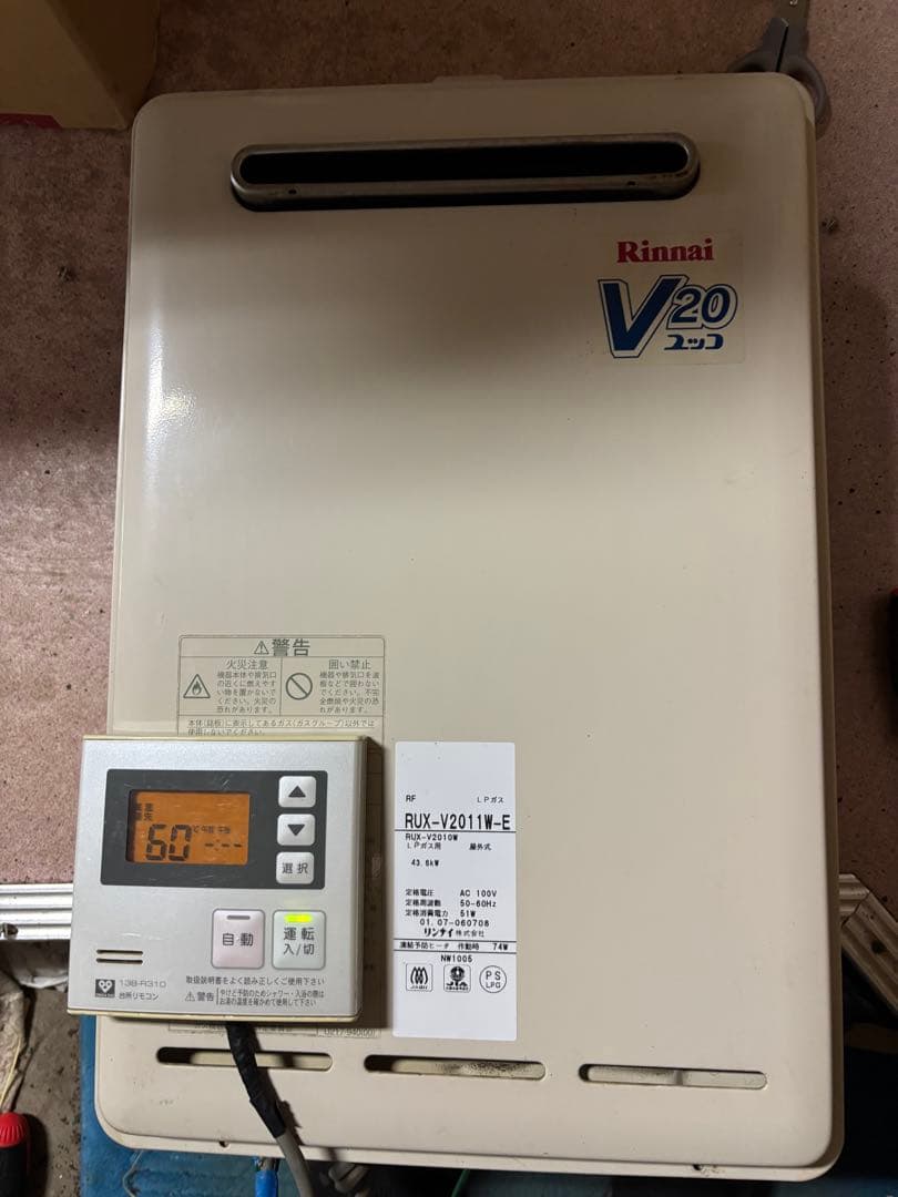 ヤスマサ　給湯器　リンナイ　LPガス用 給湯専用　20号　2001年式