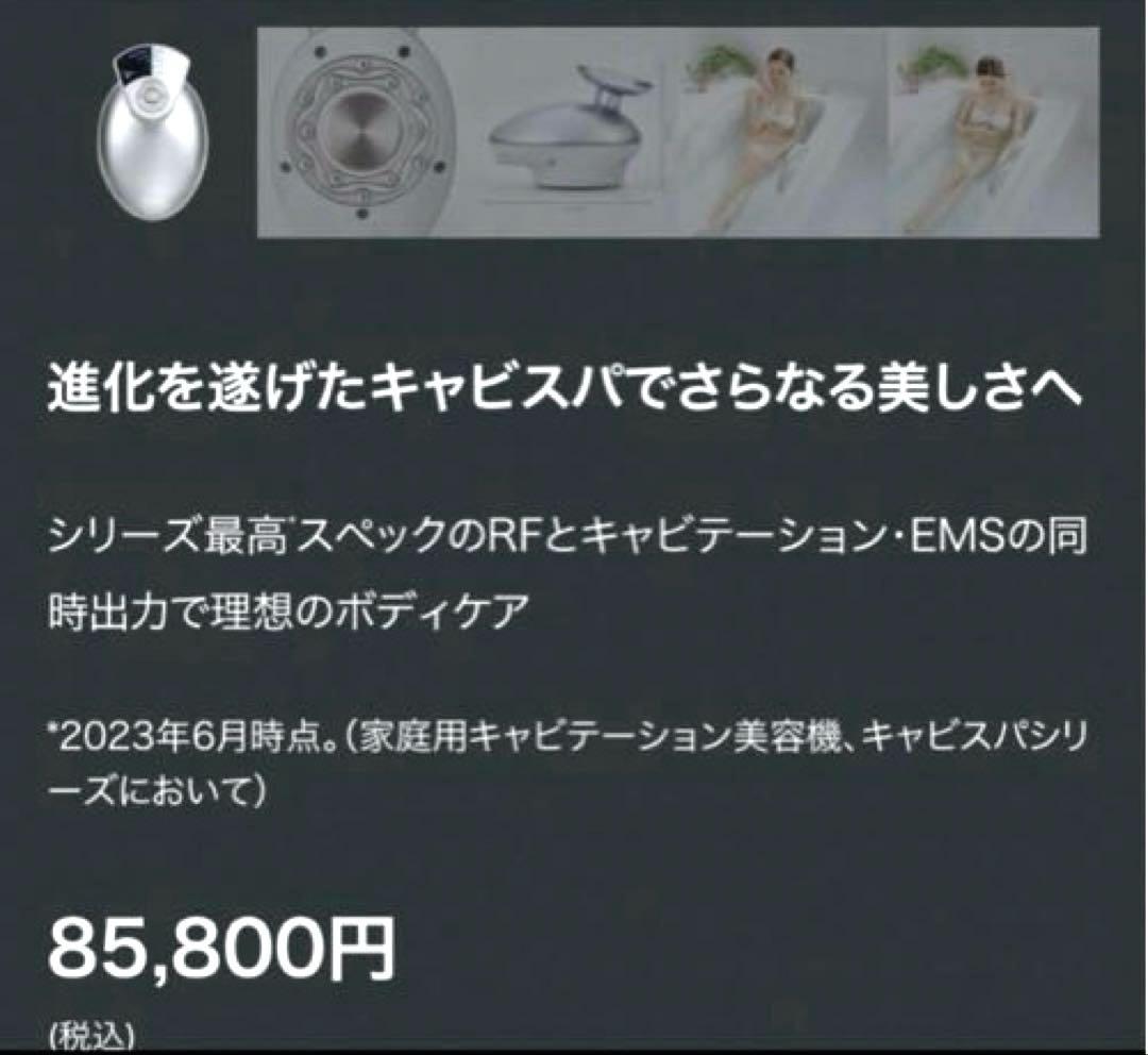 【新品未使用】YA-MAN キャビスパプレステージ for Salon 正規品