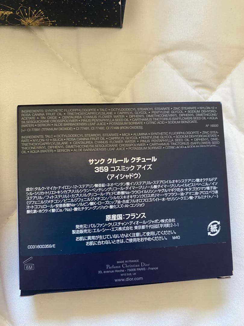 Dior サンク クルール クチュール359コスミックアイズ