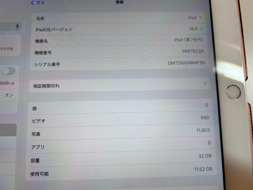即購入OK第7世代＊Apple iPad 32GB (iPadOS 18.6)