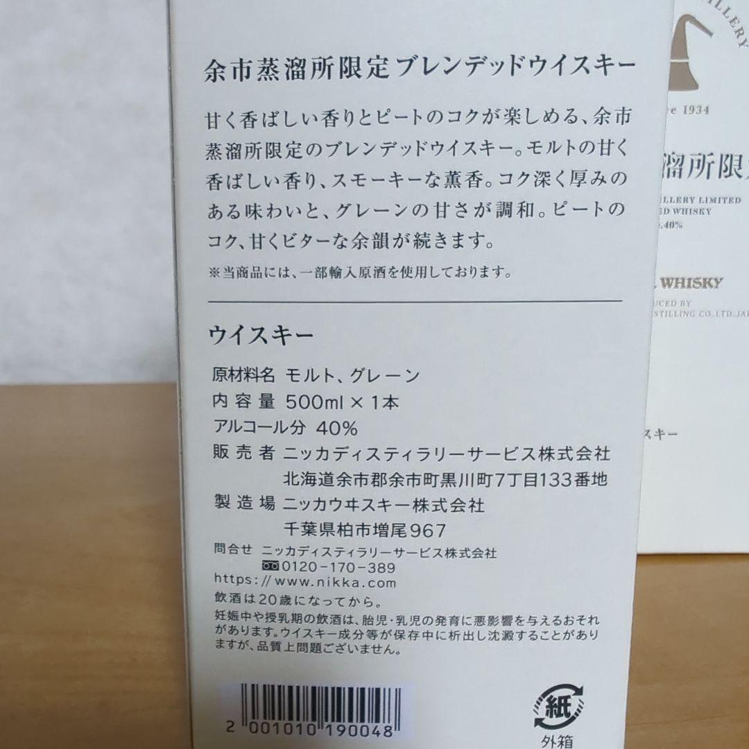 ニッカウヰスキー　余市蒸溜所限定ブレンデッドウイスキー　2本セット