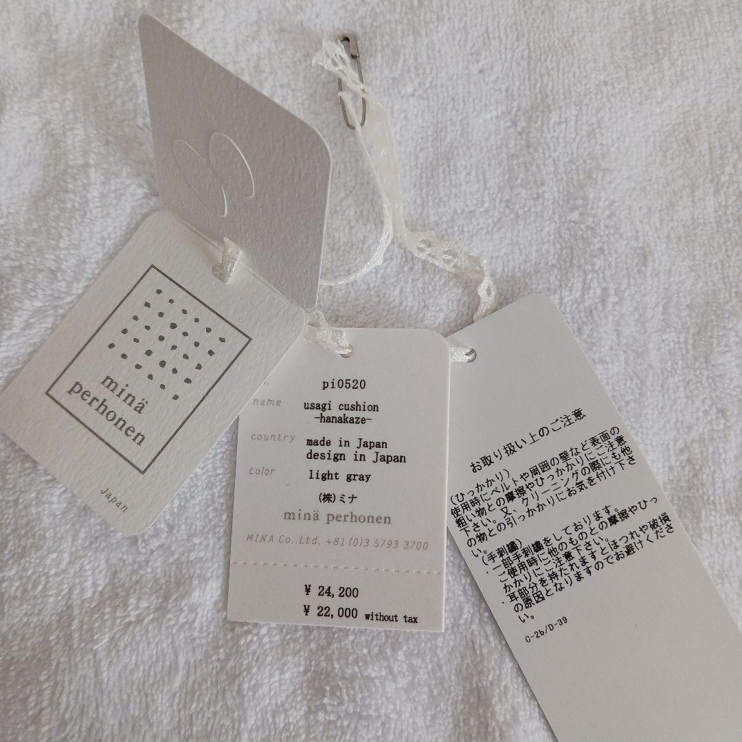 ミナペルホネン✴うさぎクッション✴ ハナカゼ✴hanakaze