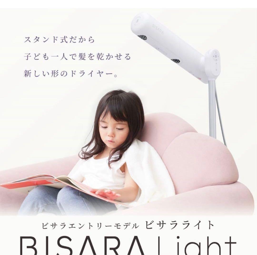 ビサラ ライト BISARA Light ハンズフリースタンドドライヤー