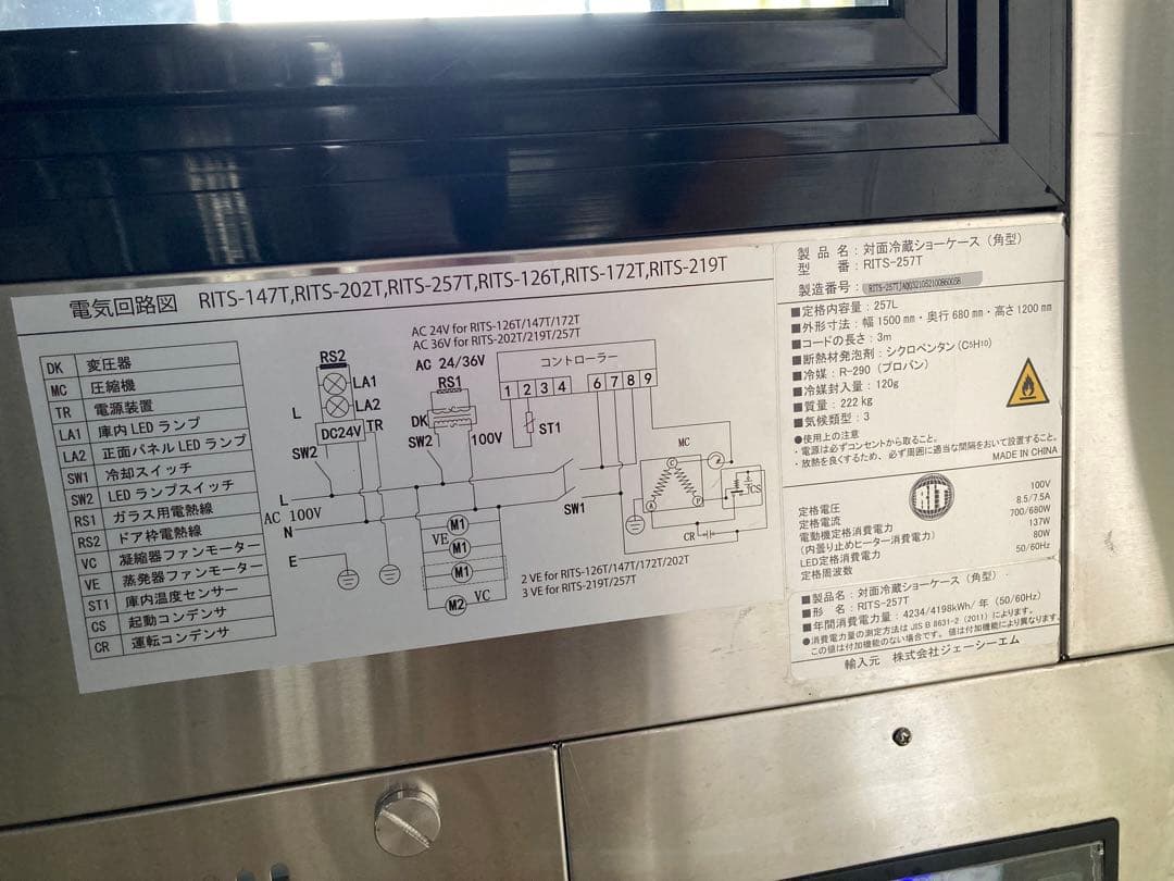 中古品　2022年　ケーキ冷蔵ショーケース　RITS- 動作確認済み