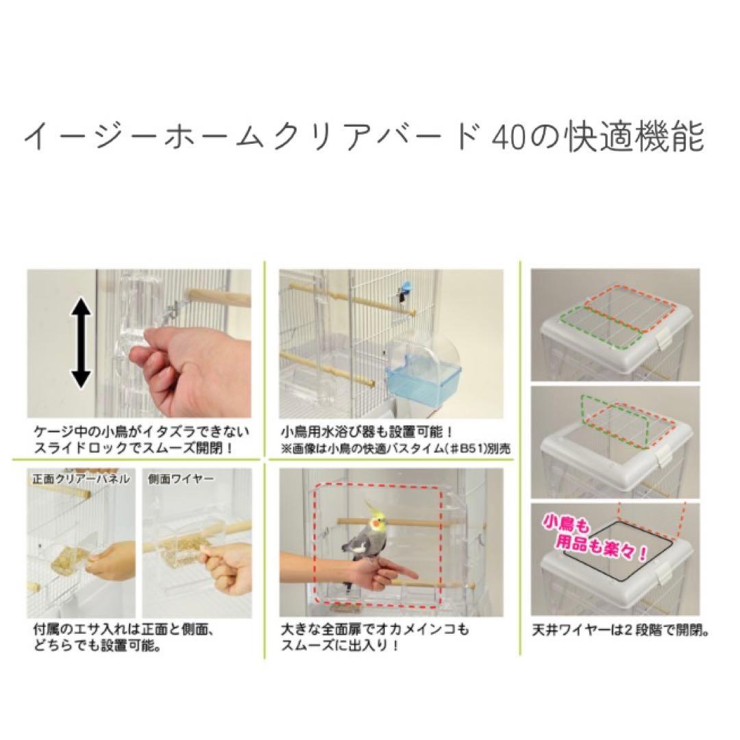 【中古】SANKO イージーホーム クリアーバード40 WH