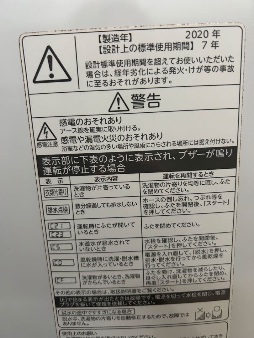 名古屋市内無料配送63★東芝 AW-7D8 7kg洗濯機 中古動作品