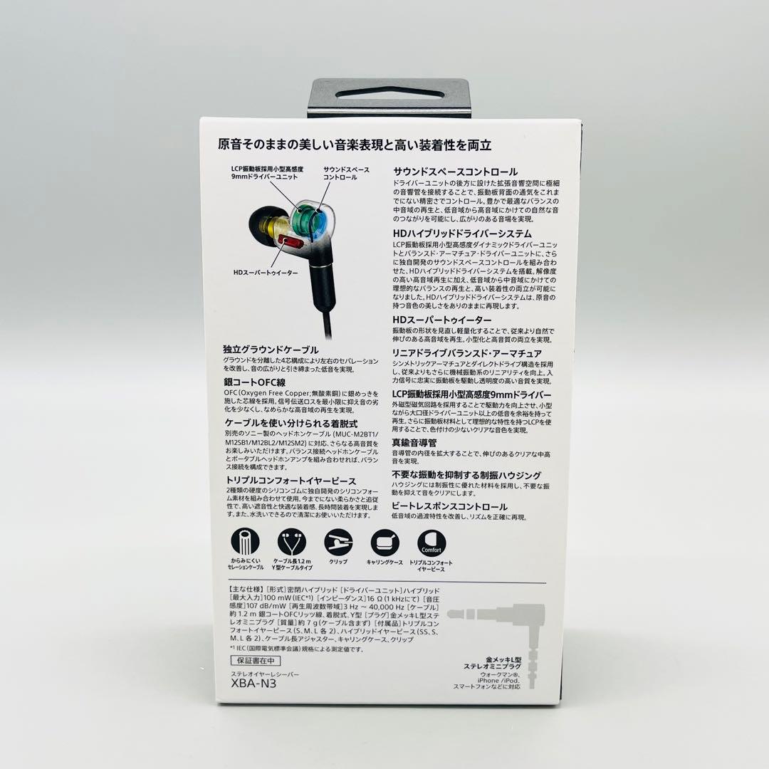 【未使用に近い】SONY 高音質イヤホン XBA-N3