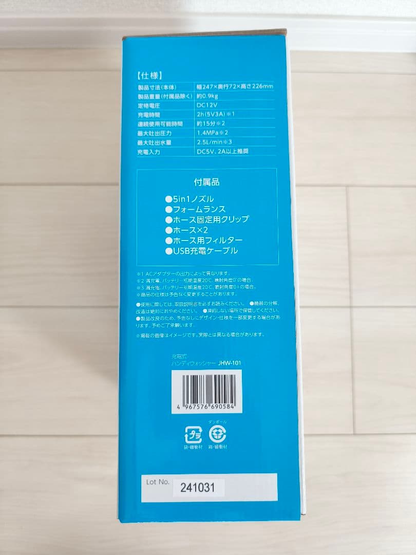 IRIS OHYAMA充電式ハンディウォッシャーJHW−101