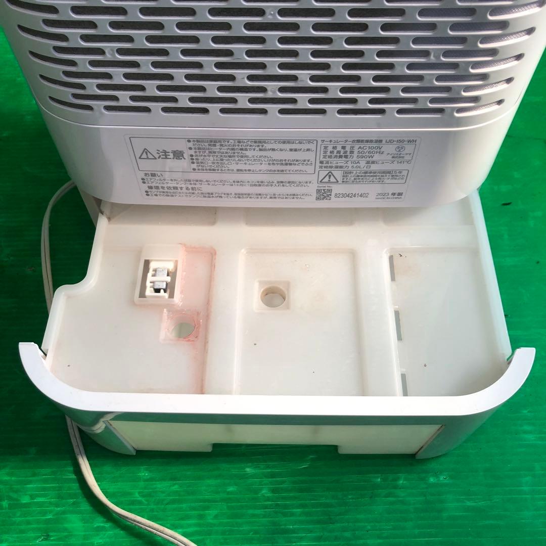 アイリスオーヤマ サーキュレーター式衣類乾燥除湿機 IJD-150-WH