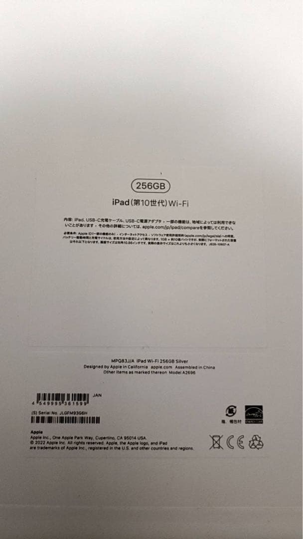 Apple iPad 10.9インチ256GB第10世代 Wi-Fi 新品未開封