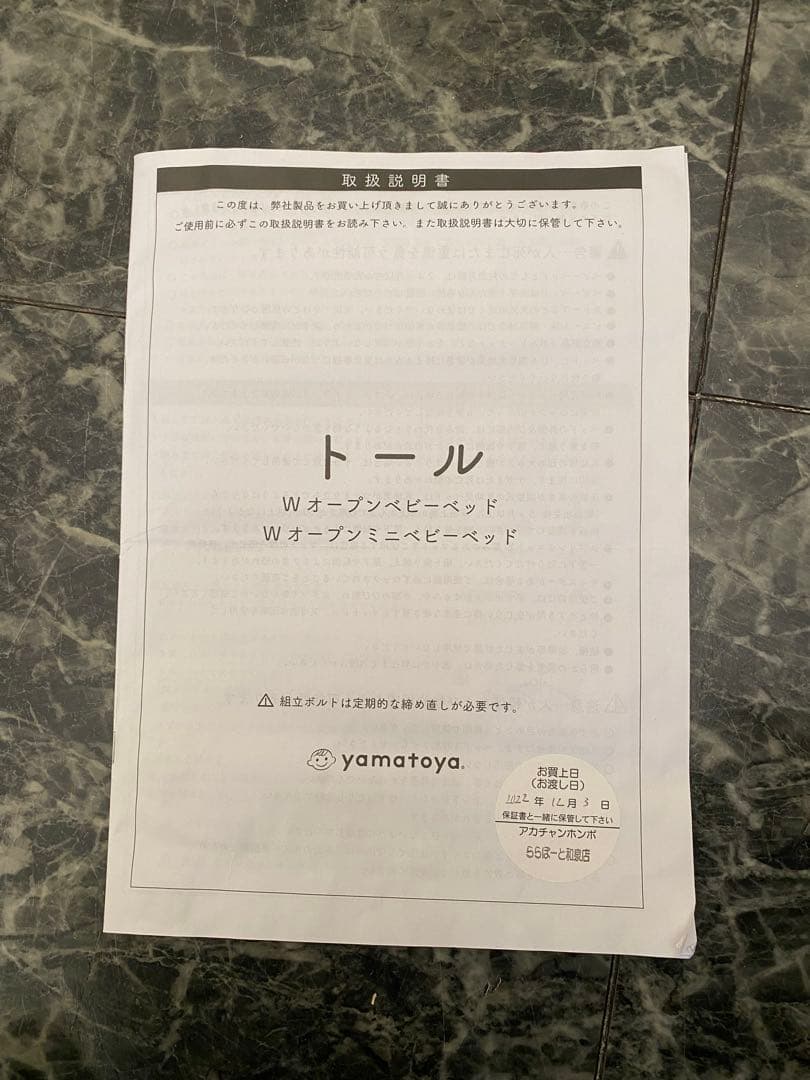 こし　ベビーベッド　yamatoya Wオープンベビーベッド