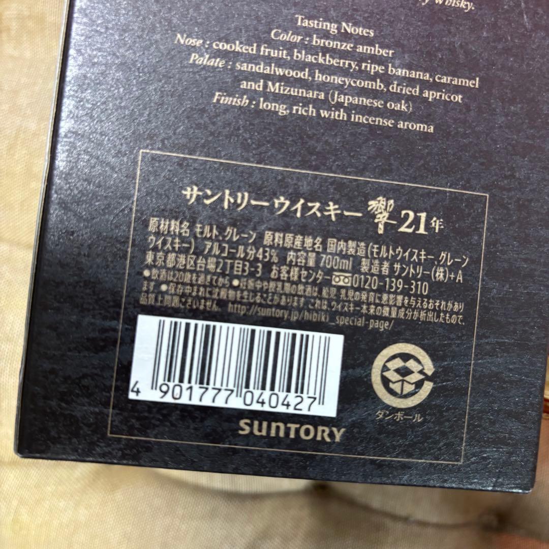 Hibiki 21年 サントリーウイスキー 700ml 響21年　未開封