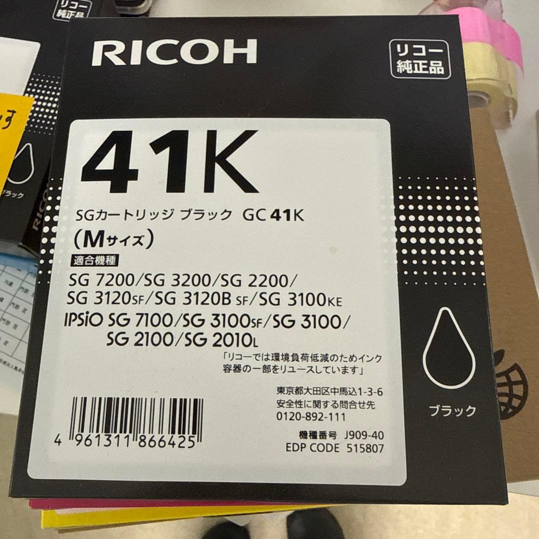 RICOH GC41C リコーインクカートリッジ