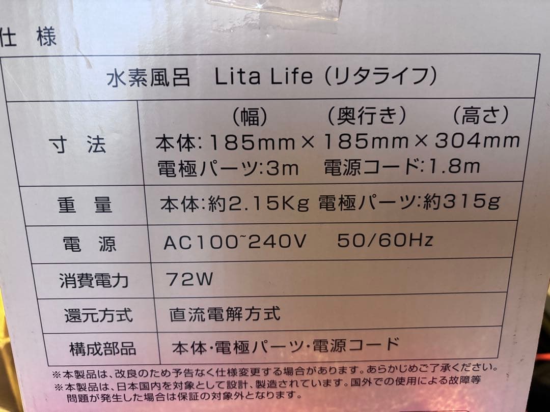 リタライフ 水素風呂 ver2