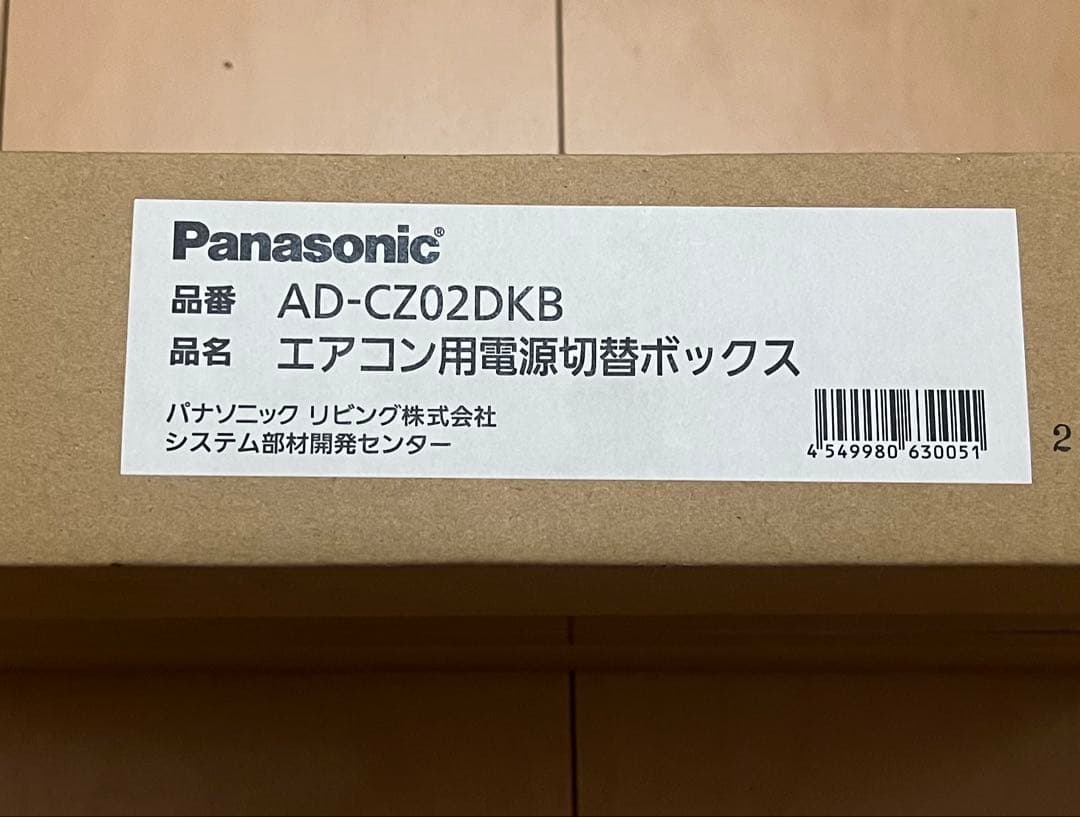 Panasonic エアコン用電源切替ボックス AD-CZO2DKB