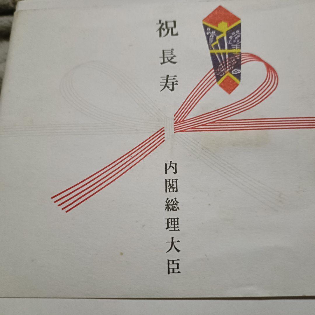 純銀 内閣総理大臣杯 銀杯 約100g