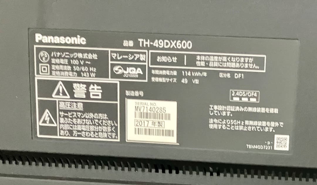 Panasonic TH-49DX600 液晶テレビ 49インチ
