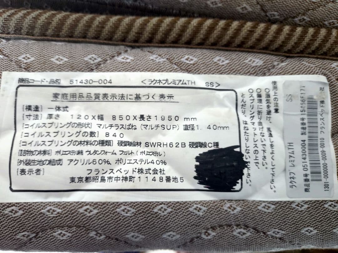 フランスベッド 折りたたみマットレス 85×195×12cm ラクネプレミアム