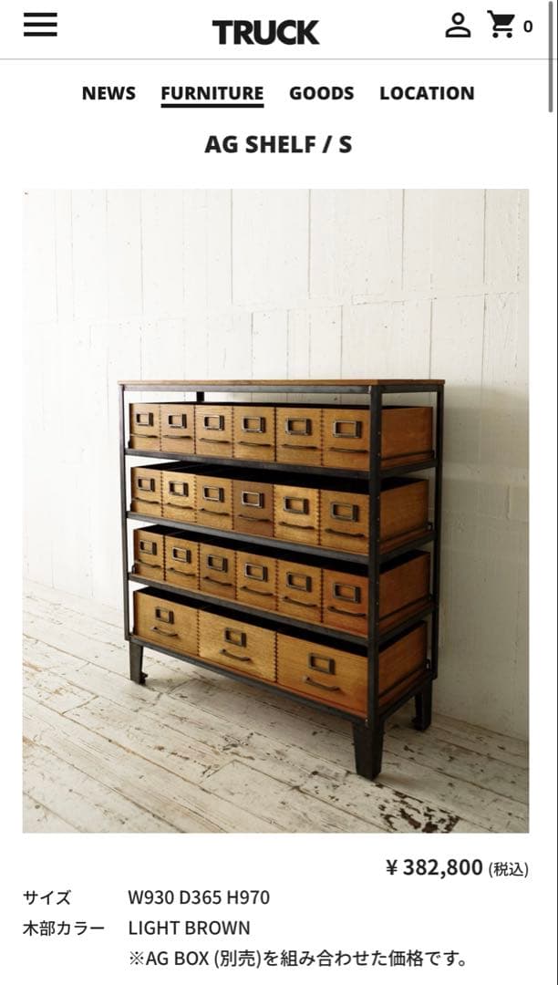 TRUCK FURNITURE トラックファニチャー AGシェルフ