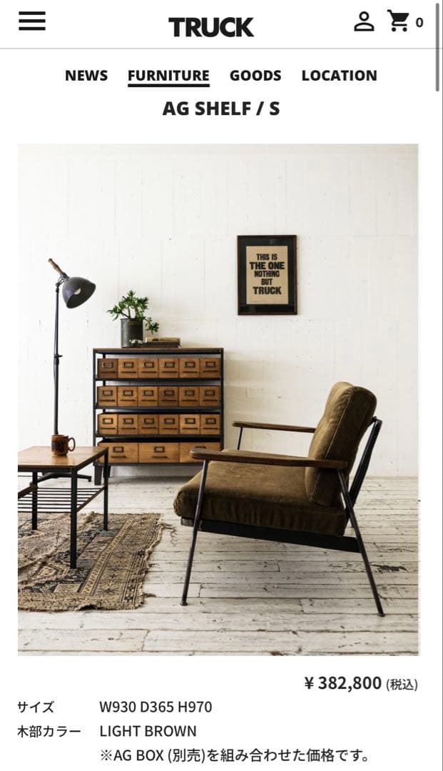 TRUCK FURNITURE トラックファニチャー AGシェルフ