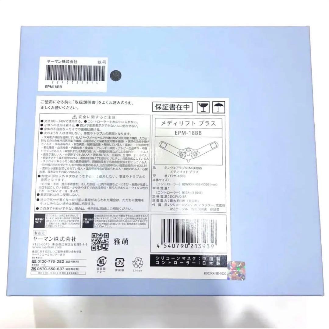 YA-MAN メディリフトプラス　EMS美顔器 【EPM-18BB】最新モデル