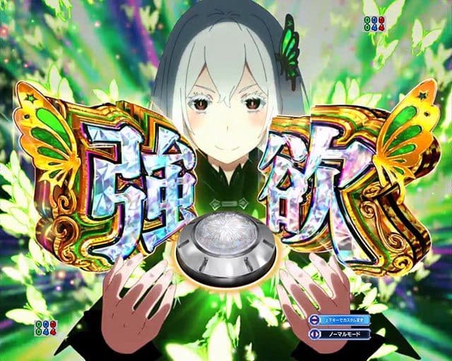 六区 リゼロ Season2 パチンコ ユニット付き 強欲 実機