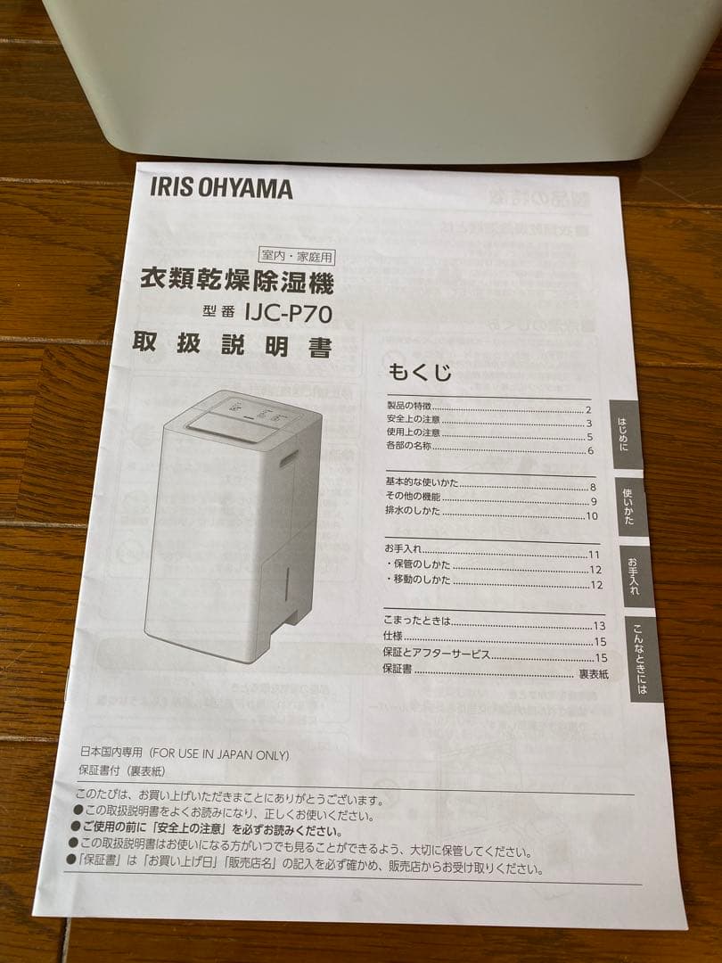 アイリスオーヤマ 除湿機 IJC-P70-H　グレー　2024年製