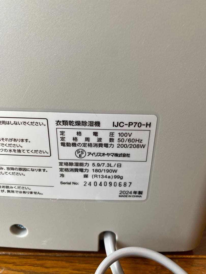 アイリスオーヤマ 除湿機 IJC-P70-H　グレー　2024年製