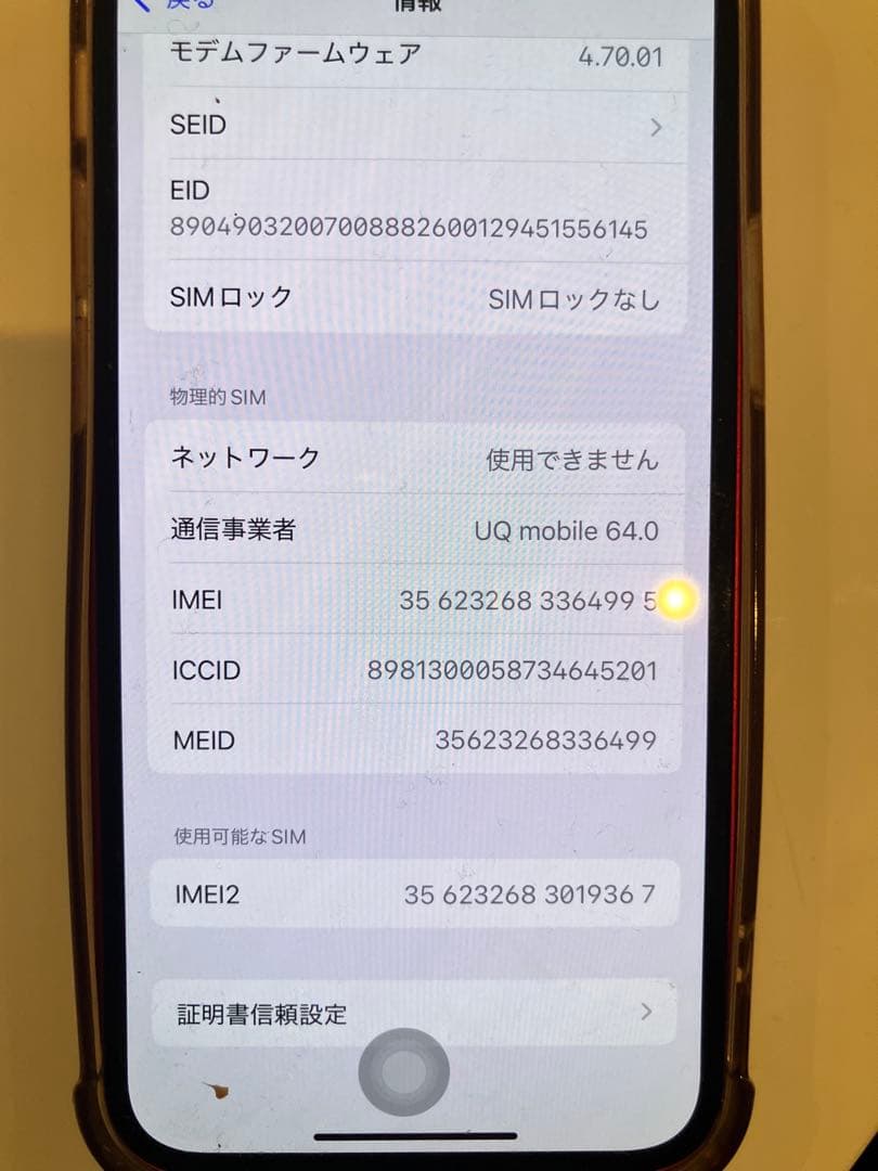 Apple iPhone 13 mini 本体　ジャンク扱い