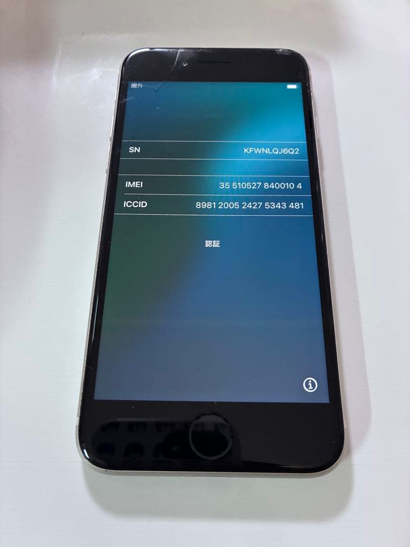 ジャンク品　画面割れあり iPhone SE 第3世代 128GB スターライト