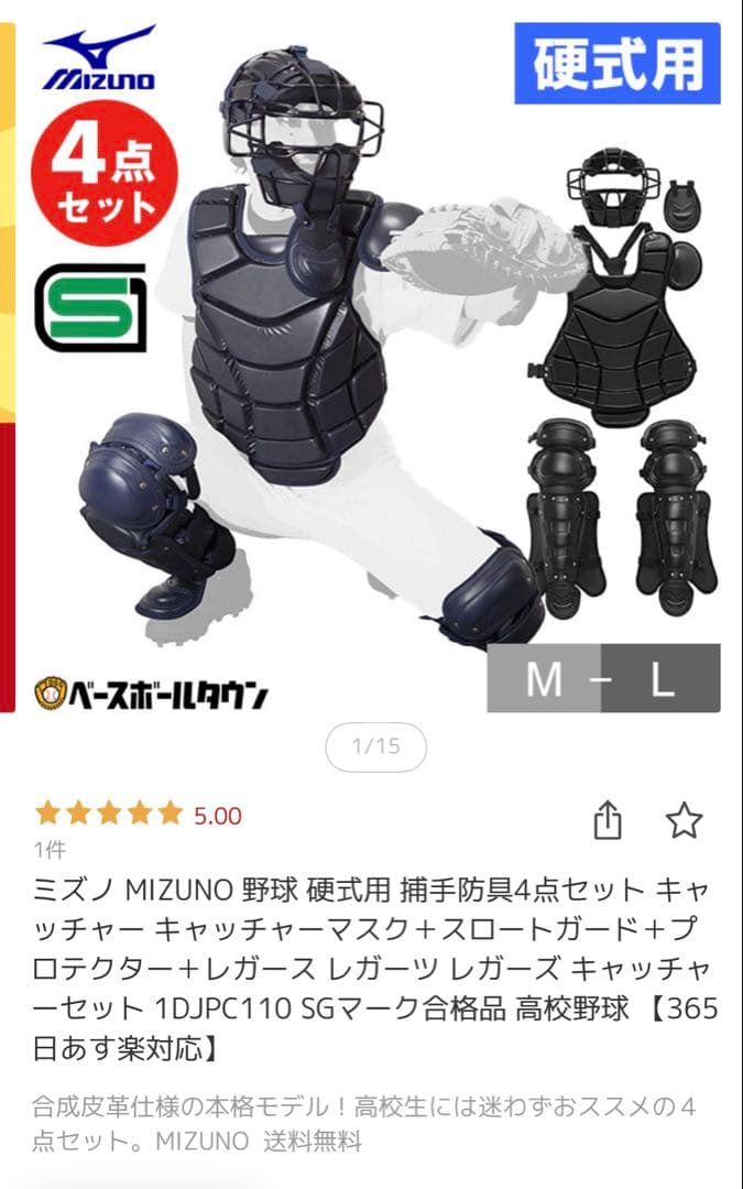 Mizuno 硬式用　キャッチャー用防具 フルセット