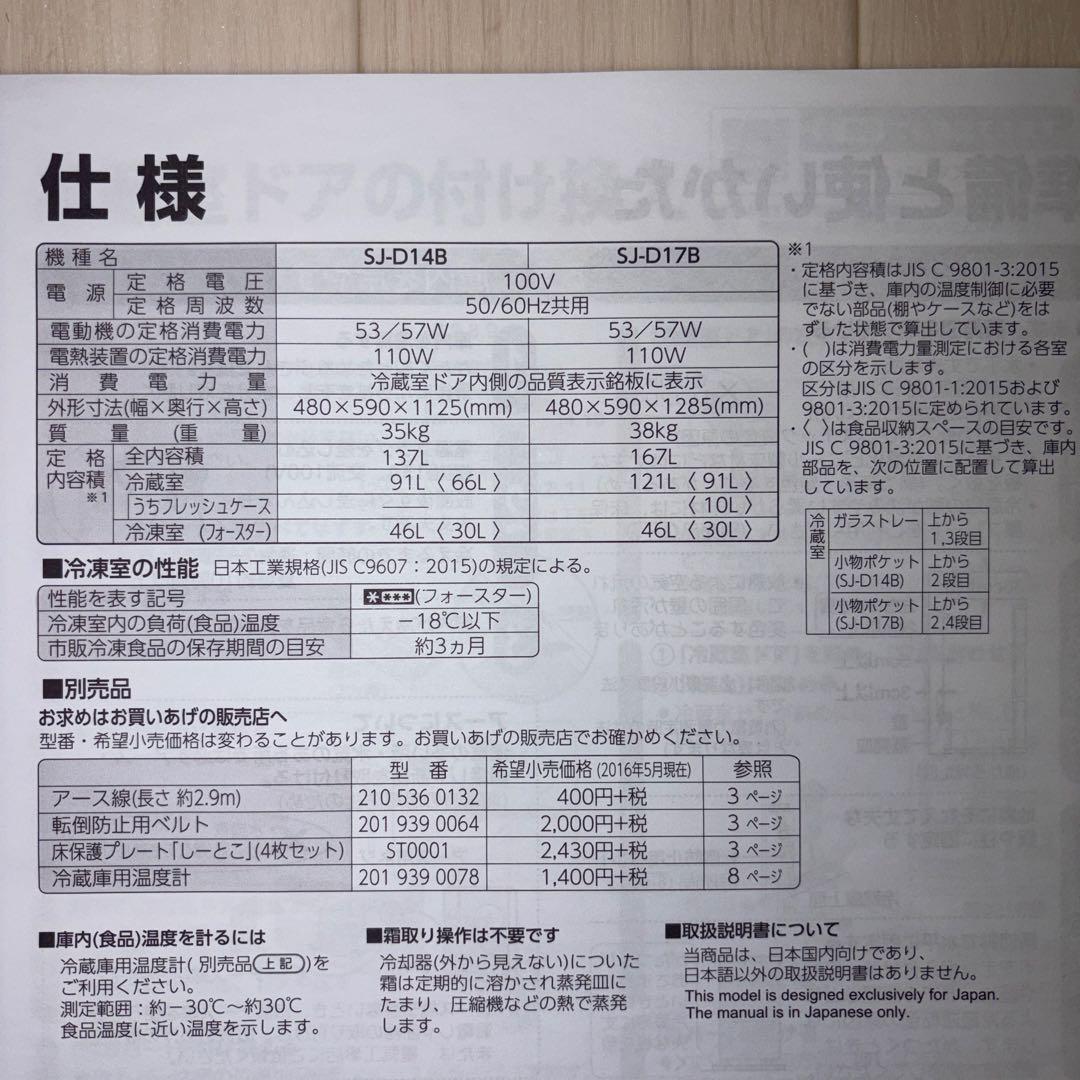【即購入可】SHARP2ドア冷蔵庫 SJ-D14B-B
