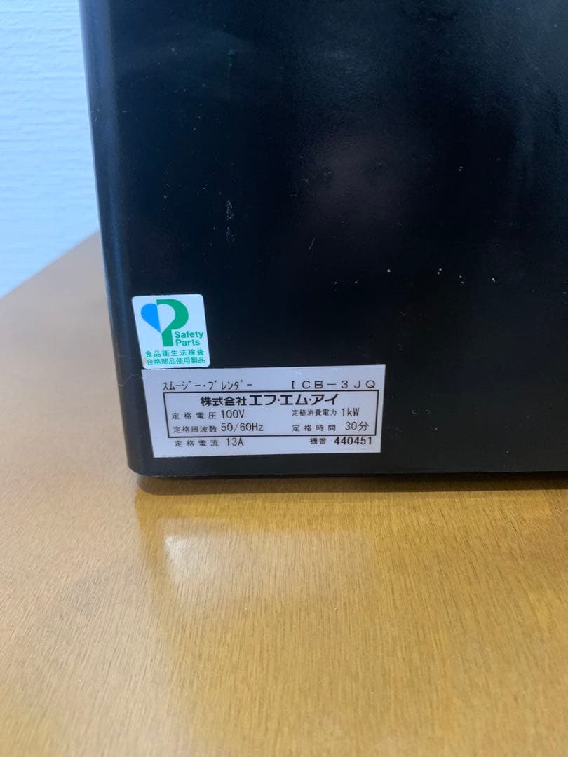 blendtec スムージーブレンダー　中古　ICB-3JQ