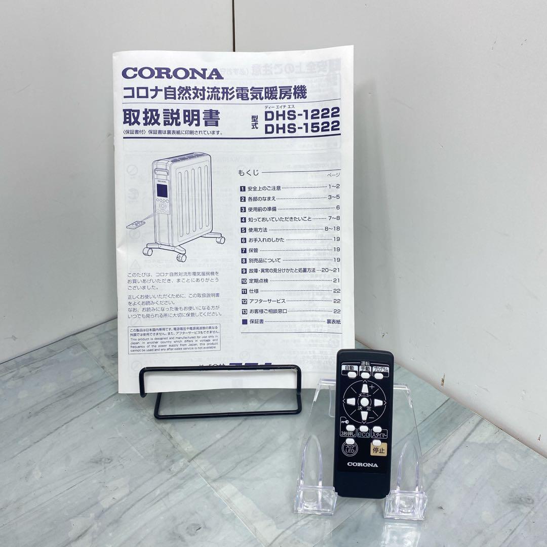 CORONA ノイルヒート DHS-1222 オイルレスヒーター　2022年製