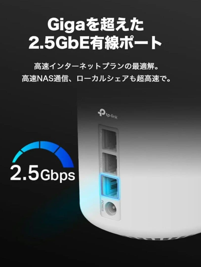 【美品】 TP-Link Deco AXE5400 Wi-Fi 6Eルーター