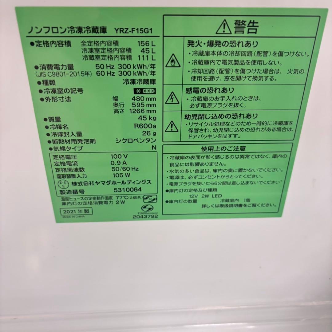 629 ヤマダセレクト　2021年製　冷蔵庫　小型　一人暮らし　格安　美品