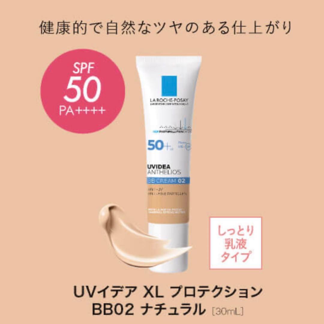 【メルカリ便】ラロッシュポゼ UVイデア BBクリーム02 30ml×3