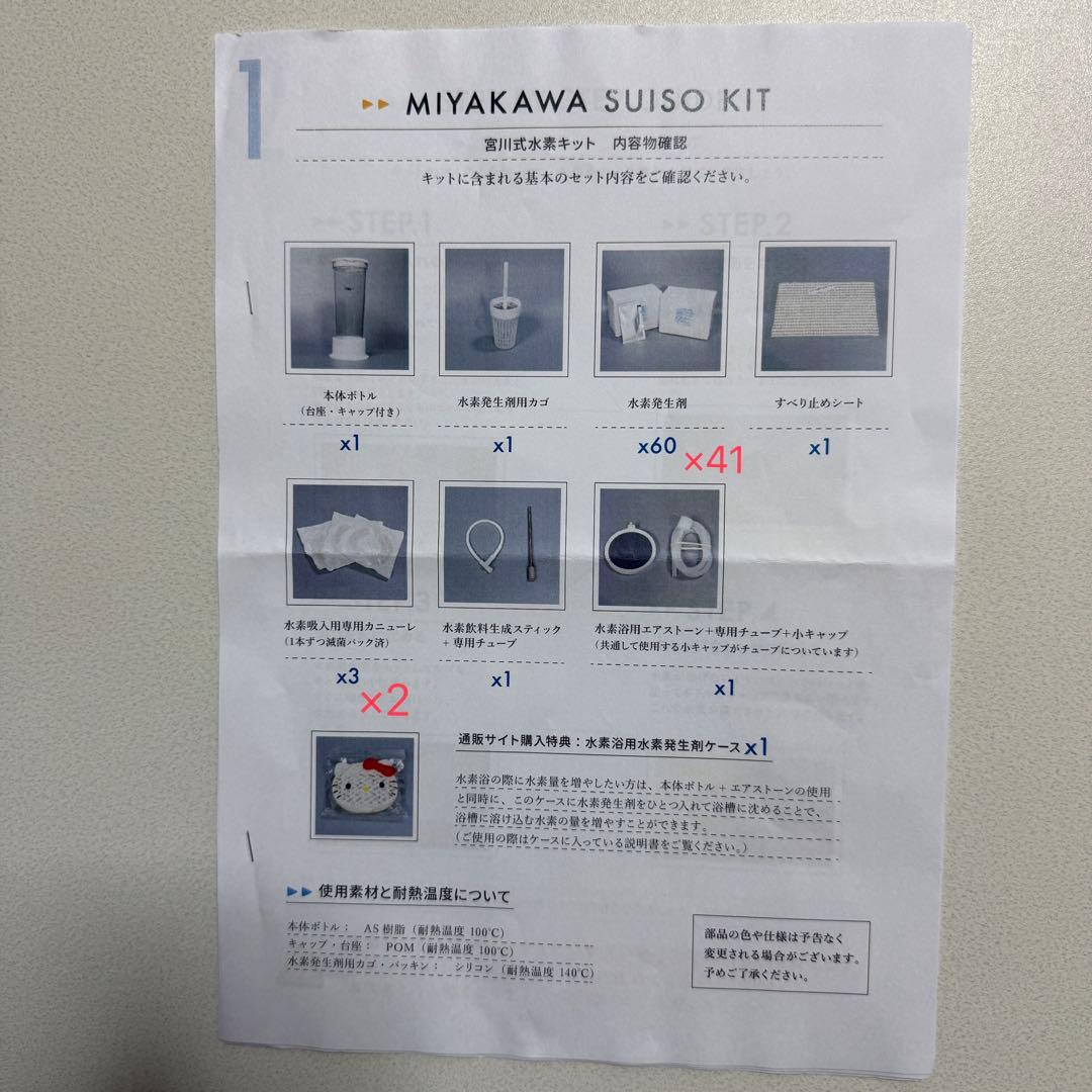 【美品】宮川式水素水キット一式 水素水生成器