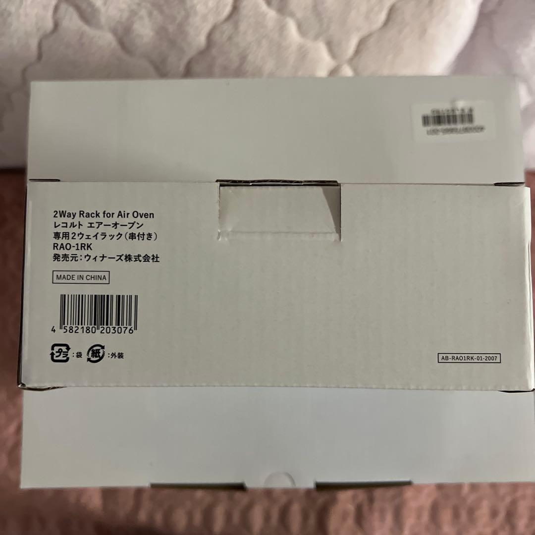 レコルトエアーオーブン 専用串付2wayRack ベーシックレシピブレッドレシピ