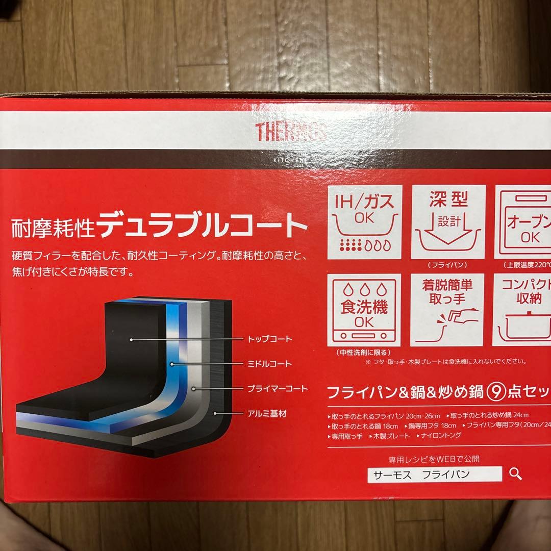 THERMOS 新品未使用　鍋・フライパン 9点セット