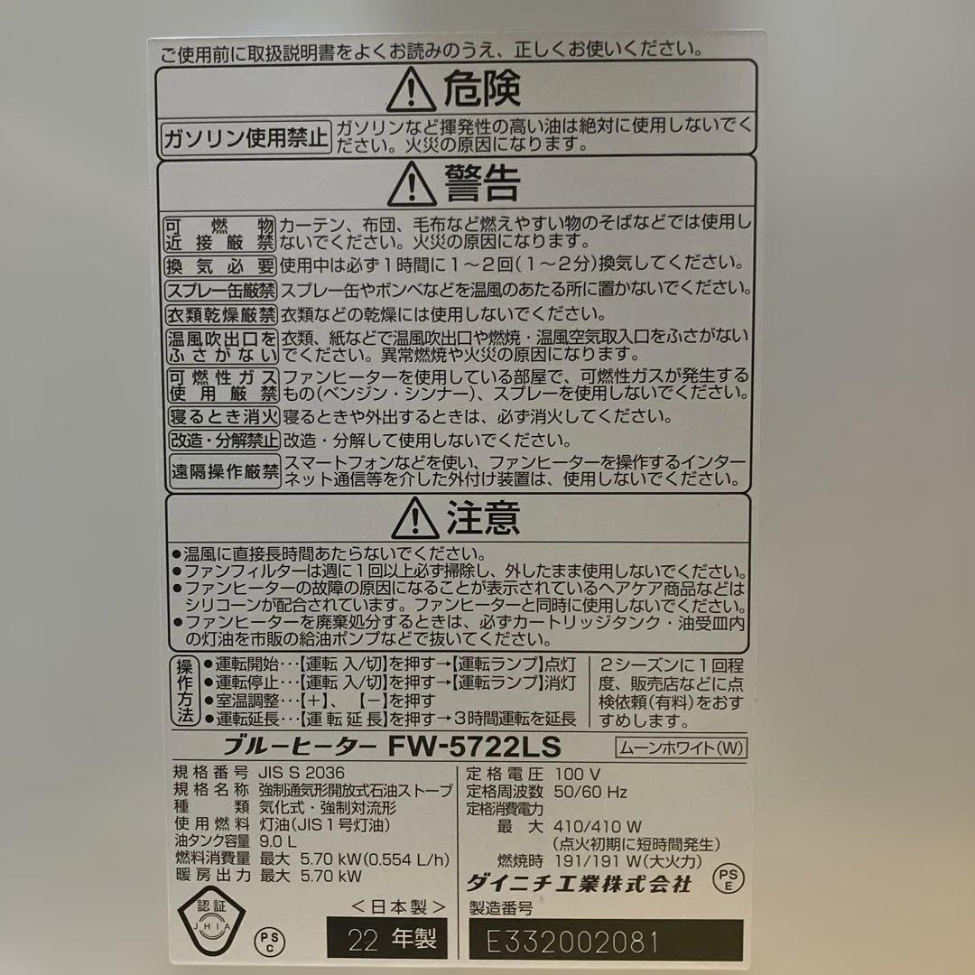 ダイニチ 石油ファンヒーター FW-5722LS