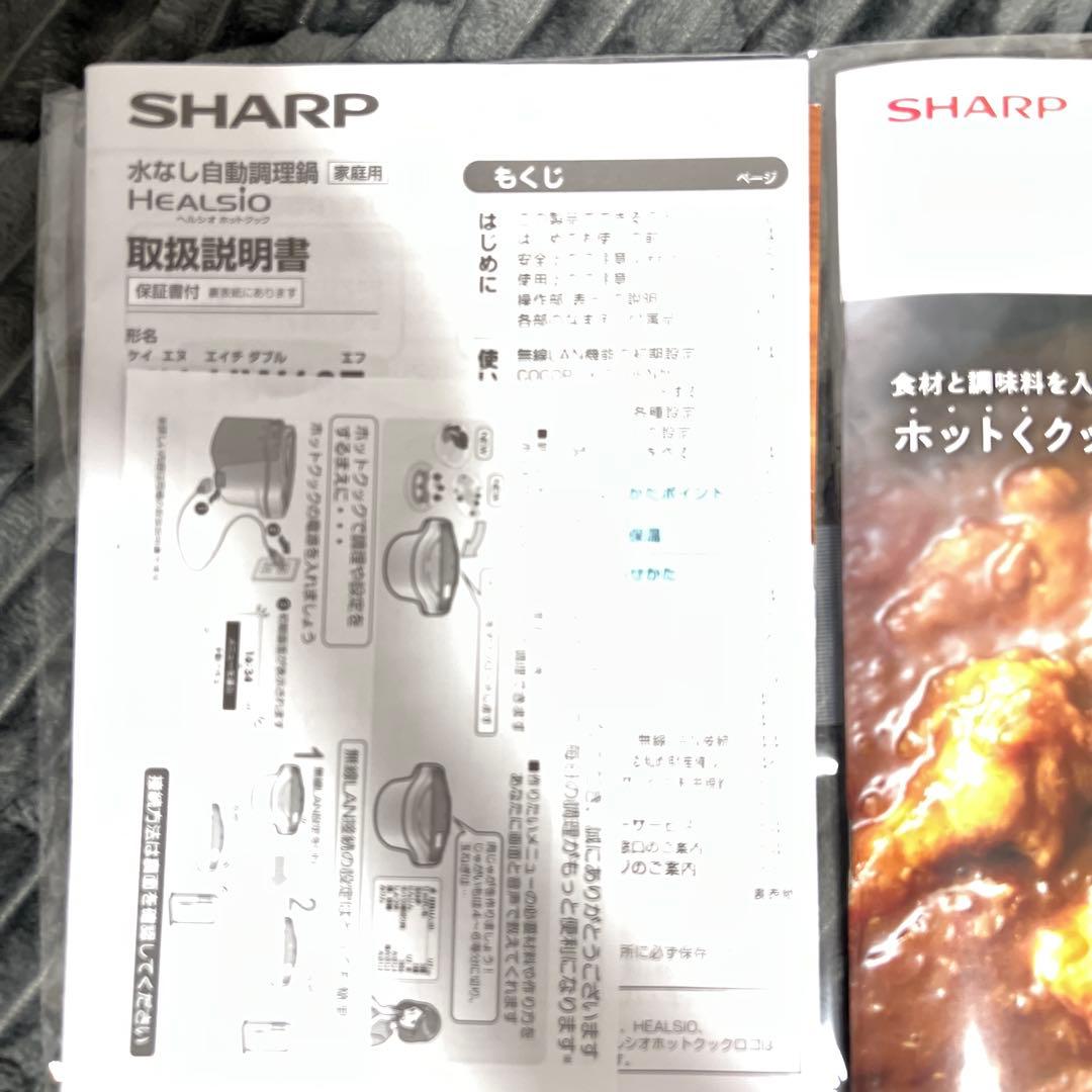 【新品未使用｜店頭展示品】SHARP シャープ ヘルシオ ホットクック ホワイト