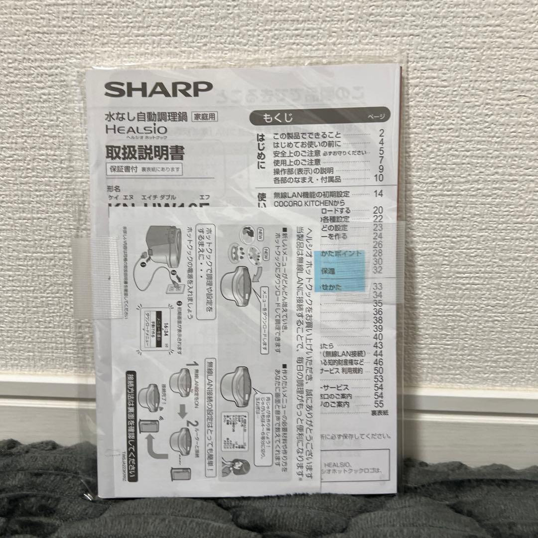 【新品未使用｜店頭展示品】SHARP シャープ ヘルシオ ホットクック ホワイト