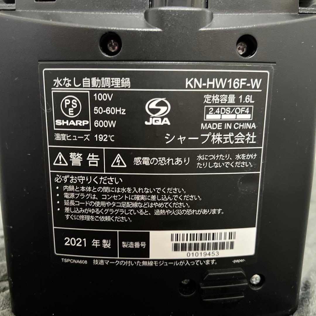 【新品未使用｜店頭展示品】SHARP シャープ ヘルシオ ホットクック ホワイト