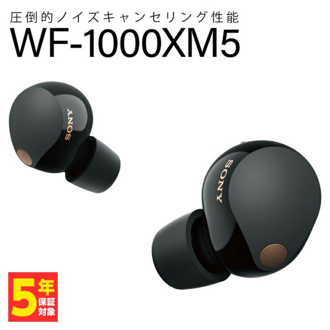 美品SONY WF-1000XM5 ブラック 付属品完備／使用回数少／動作確認済
